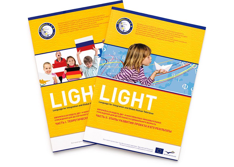 Европейский проект «LIGHT – Language for Integration and Global Human Tolerance»